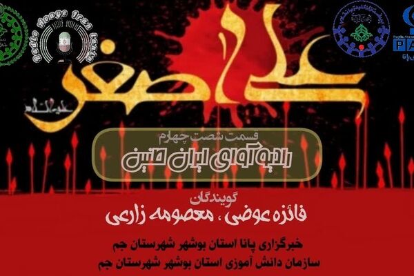 «آلاله‌هایِ تشنه»؛ روایتی از مظلومیت طفل شش‌ماهه‌ی کربلا