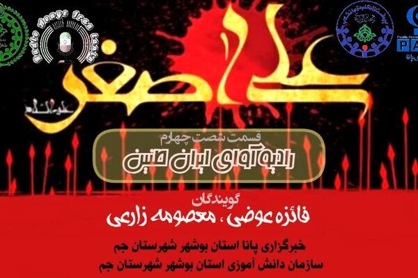 «آلاله‌هایِ تشنه»؛ روایتی از مظلومیت طفل شش‌ماهه‌ی کربلا