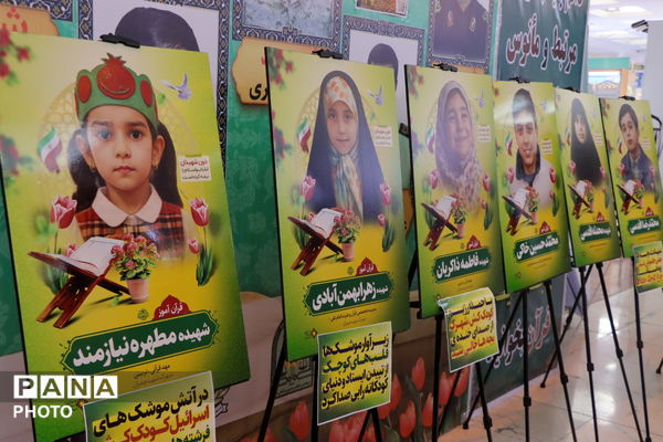 سی و سومین نمایشگاه بین‌المللی قرآن کریم در مصلی امام خمینی(ره)