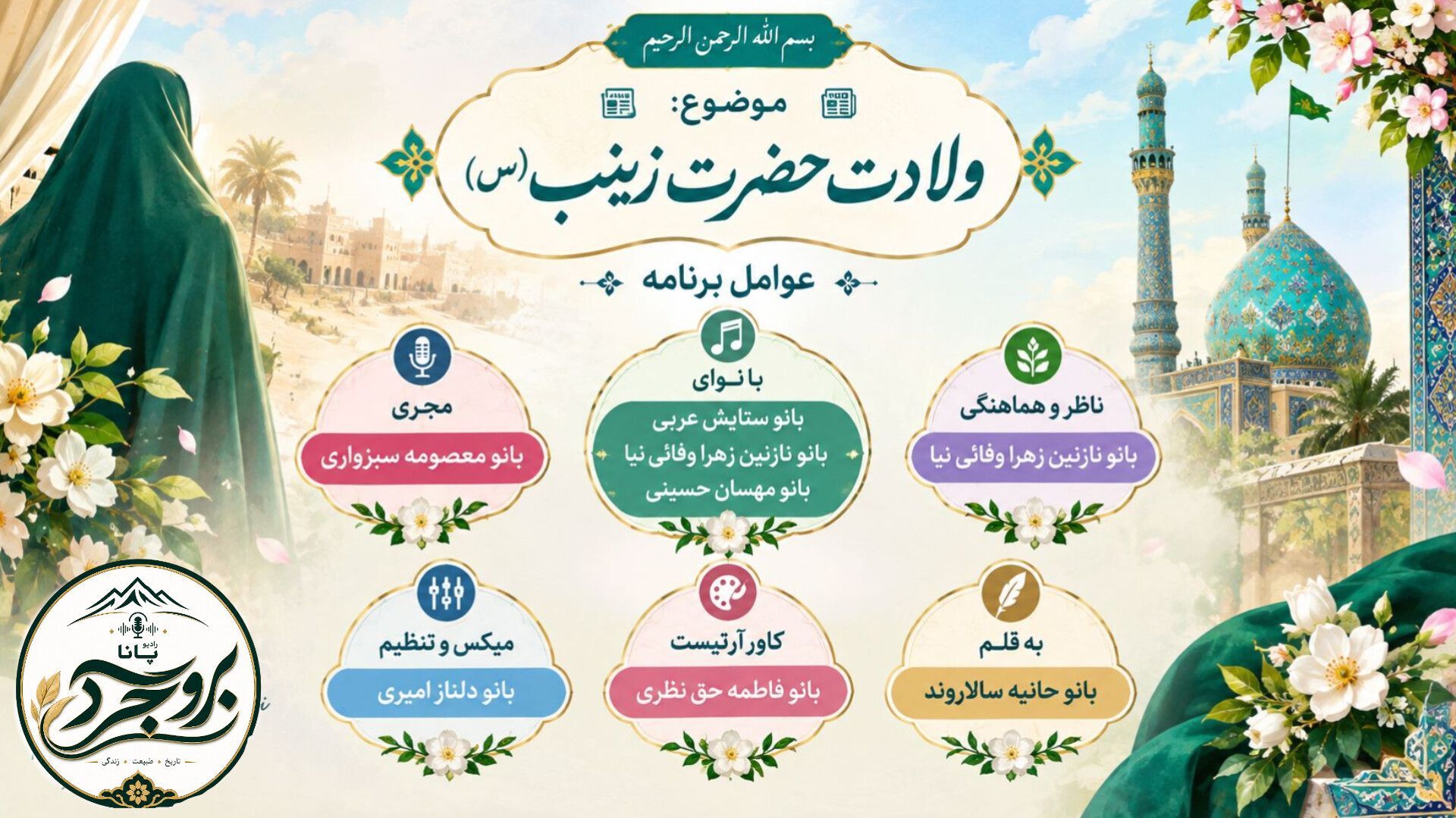 ولادت بانوی صبر و بصیرت