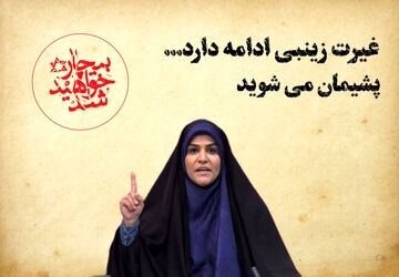 حماسه‌فرینی شیر زن رسانه ایران