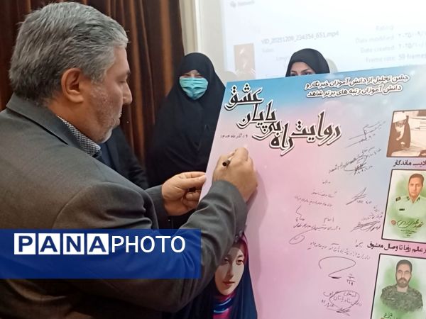 جشن تجلیل از دانش‌آموزان خبرنگاران فعال پانا و دانش‌آموزان رتبه‌های برتر شاهد  