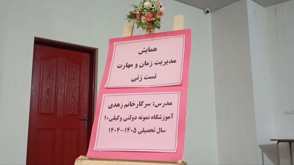 همایش  مدیریت زمان و مهارت تست زنی ویژه دانش آموزان پایه نهم دبیرستان نمونه وکیلی۱۰
