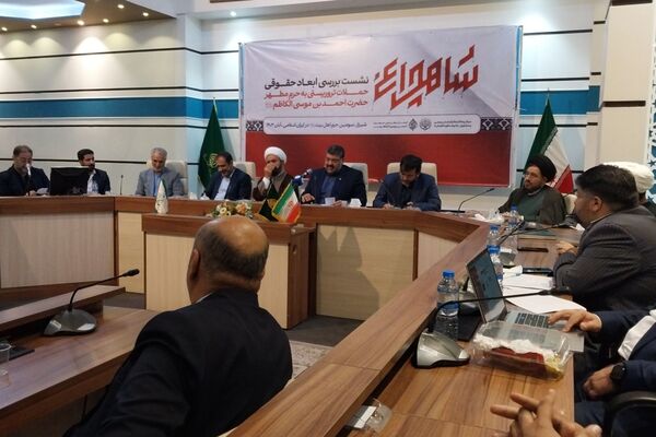 نشست بررسی ابعاد حقوقی حملات تروریستی به حرم مطهر شاهچراغ(ع)
