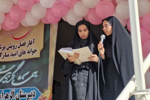 آغاز رویش نسل نو در جشن جوانه‌ها