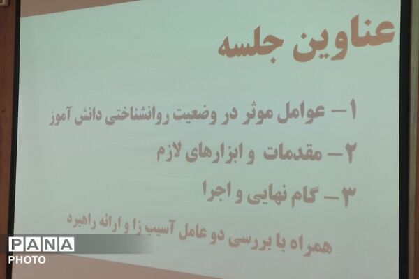 کارگاه ‌آموزشی گام نهایی هدایت تحصیلی در بهارستان‌دو