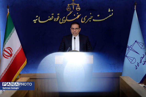 نشست خبری سخنگوی قوه قضاییه
