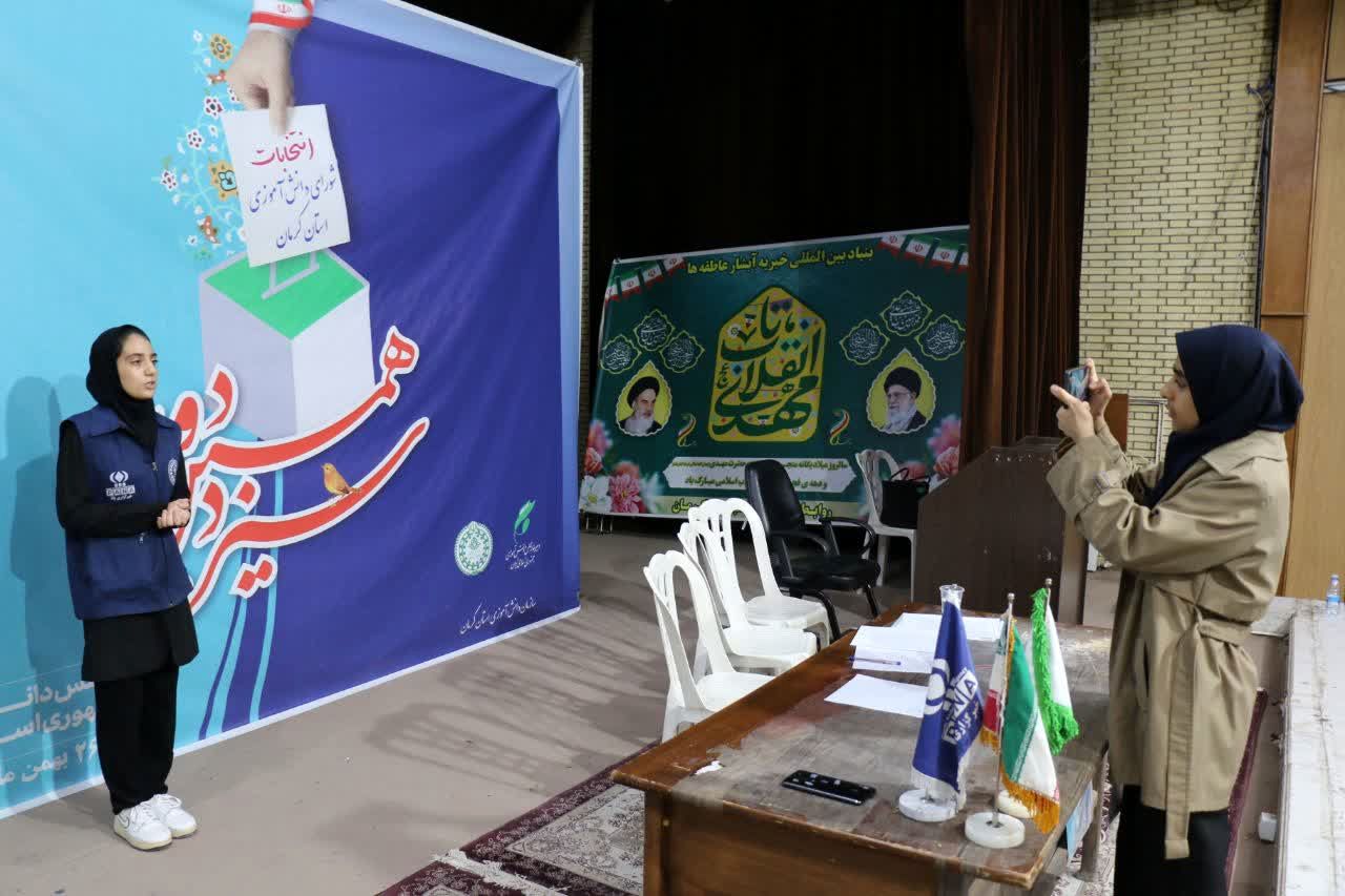 انتخابات شورای دانش آموزی  استان کرمان