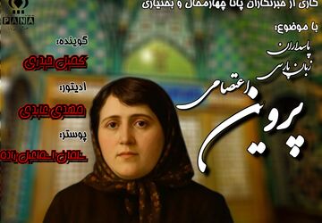 پروین اعتصامی؛ بانوی نجیب شعر پارسی 