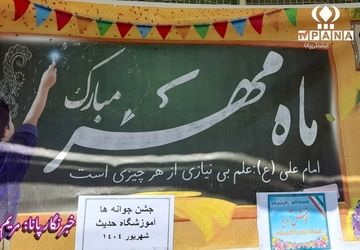 جشن جوانه ها، همزمان با سراسر کشور در آموزشگاه حدیث برگزار شد