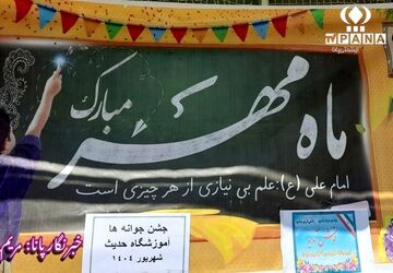 جشن جوانه ها، همزمان با سراسر کشور در آموزشگاه حدیث برگزار شد