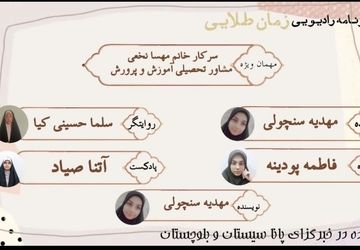 ویژه برنامه «زمان طلایی»