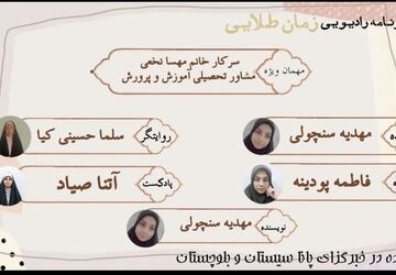 ویژه برنامه «زمان طلایی»