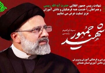 عاقبت بخیری شهید جمهور