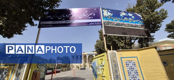 نواختن زنگ مهر و زنگ نماز و ایثار و شهادت در دبیرستان  دخترانه شاهد غرویان