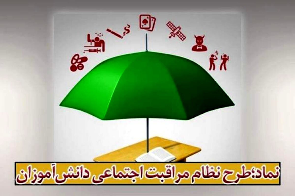 طرح ملی «نماد»، پناهگاهی اجتماعی برای دانش‌آموزان ناحیه یک شهرری است