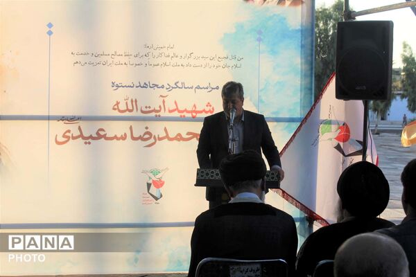 بزرگداشت سالگرد مجتهد شهید انقلاب آیت الله سید محمدرضا سعیدی