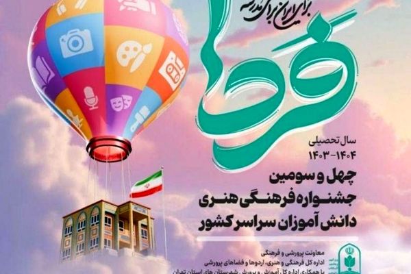 دانش‌آموزان پایتخت با ۲۰۱ رتبه کشوری برگ زرینی دیگر بر افتخارات تهران افزودند