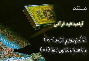 قسمت ششم مجموعه آیا می دانید قرآنی