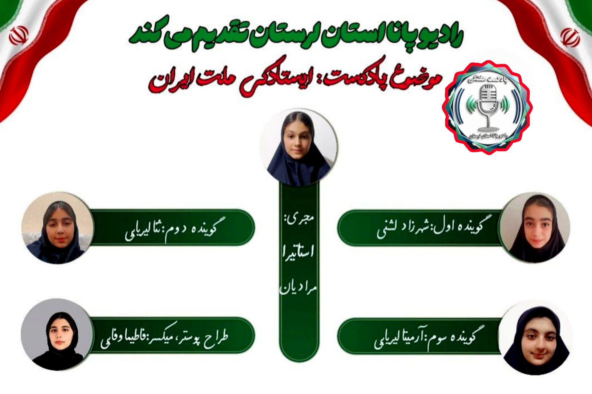 ملت ایران ایستاده است