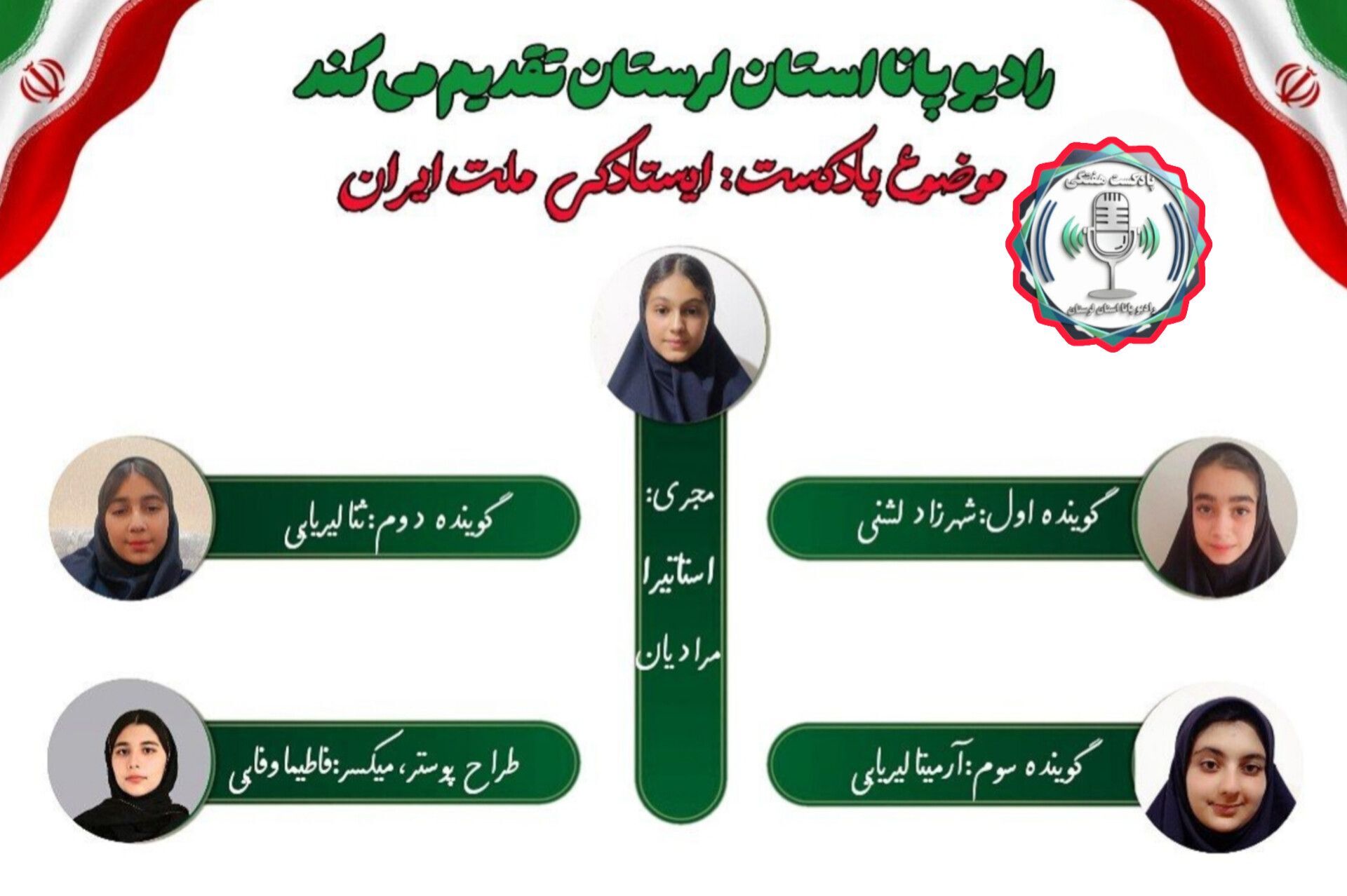 ملت ایران ایستاده است
