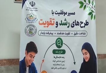 سنجش مهارت خوانداری‌‌ دانش‌آموزان در قالب «طرح رشد»