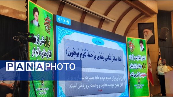 تقدیر از منتخبین مسابقات کشوری قرآن  نیروی انتظامی 