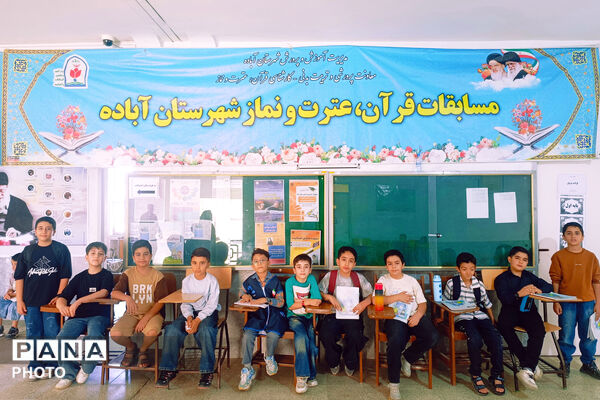 رقابت ۴۰۰ دانش‌آموز آباده‌ای در چهل‌وچهارمین دوره مسابقات قرآن