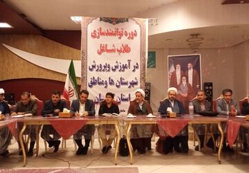 دوره توانمند سازی طلاب شاغل در آموزش و پرورش شهرستان ها و مناطق استان کرمان