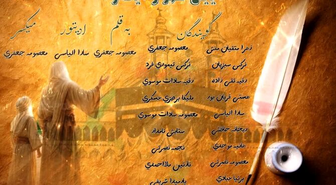 عید قربان، موسم ایثار و بندگی