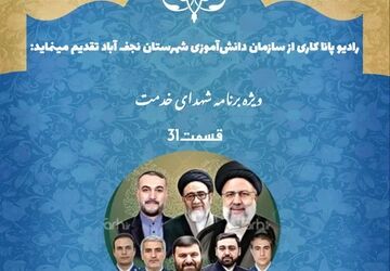 به‌مناسبت سالگرد شهادت شهید جمهور