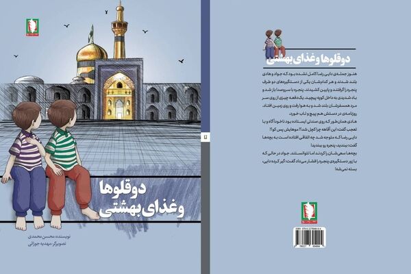 «دوقلوها و غذای بهشتی» به بازار کتاب آمد