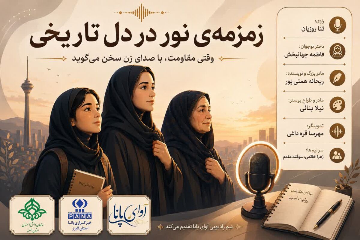روزی که مقاومت ایران در تاریخ جاودانه شد.