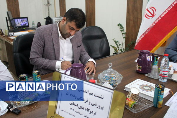 نشست هم‌اندیشی معاونت پرورشی و فرهنگی و مدیران اردوگاه‌های استان بوشهر