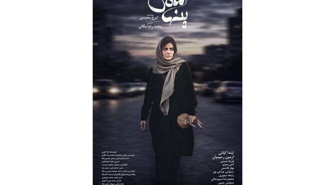 در آستانه اکران؛ پوستر «ماه پنهان» رونمایی شد/ روایتی پرتعلیق از یک کودک‌ربایی و فروپاشی یک خانواده