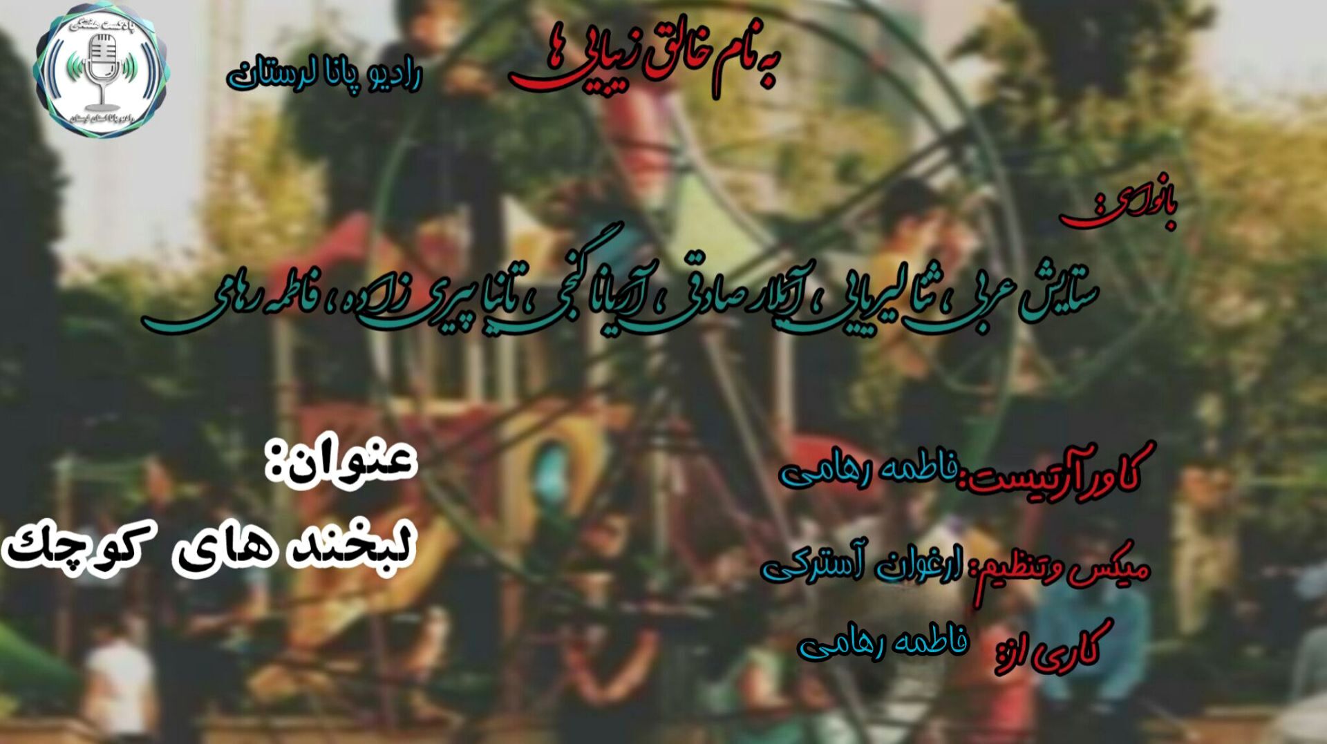 با یک لبخند کوچک می توان دل هارا جا به جا کرد