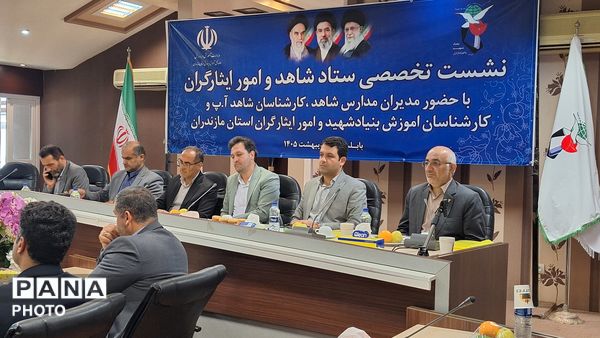 نشست ستاد شاهد و امور ایثارگران در بابلسر