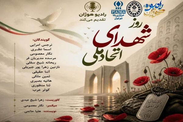 شهدای اتحاد؛ روایت همدلی در میدان ایثار