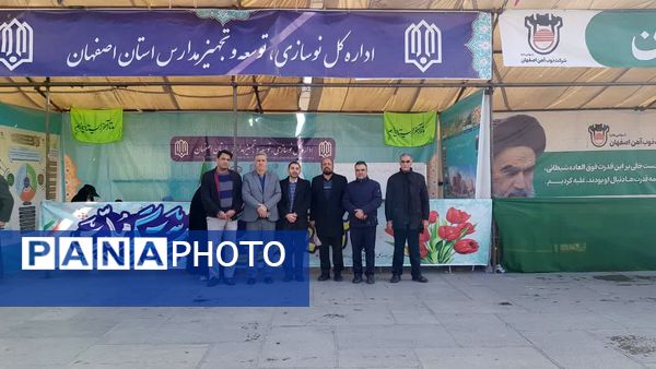 بازدید مدیرکل آموزش و پرورش از غرفه اداره‌کل نوسازی مدارس استان اصفهان در راهپیمایی 22 بهمن