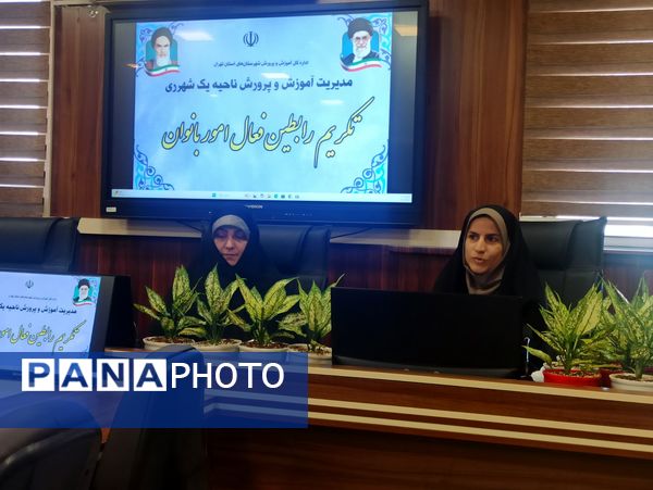 مراسم تقدیر از رابطین امور بانوان مدارس ناحیه یک شهرری