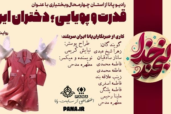 قدرت و پویایی؛ دختران ایران