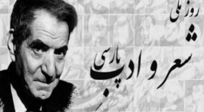 شهریار؛ صدای ماندگار شعر ایران