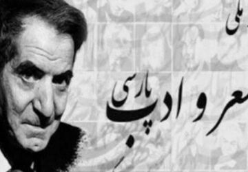 شهریار؛ صدای ماندگار شعر ایران