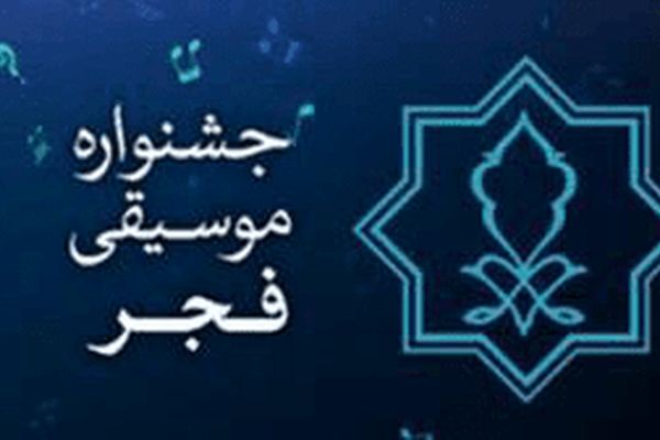 آلبوم «اینجا ایران است» در جشنواره موسیقی فجر رونمایی می‌شود