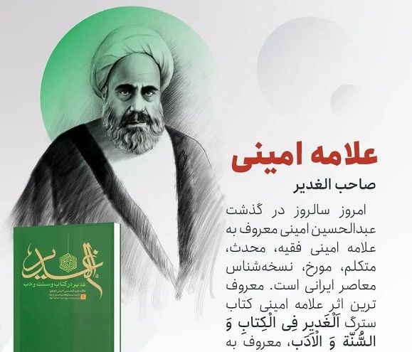 بزرگداشت علامه امینی فرصتی برای برقراری ارتباط میان نسل‌های مختلف است