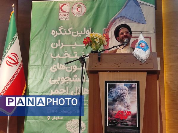 اولین کنگره دبیران استانی کانون‌های دانشجویی هلال احمر 