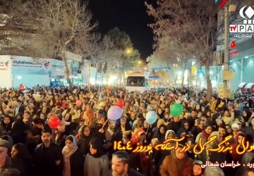 کارناوال بزرگ استقبال از نوروز در بجنورد