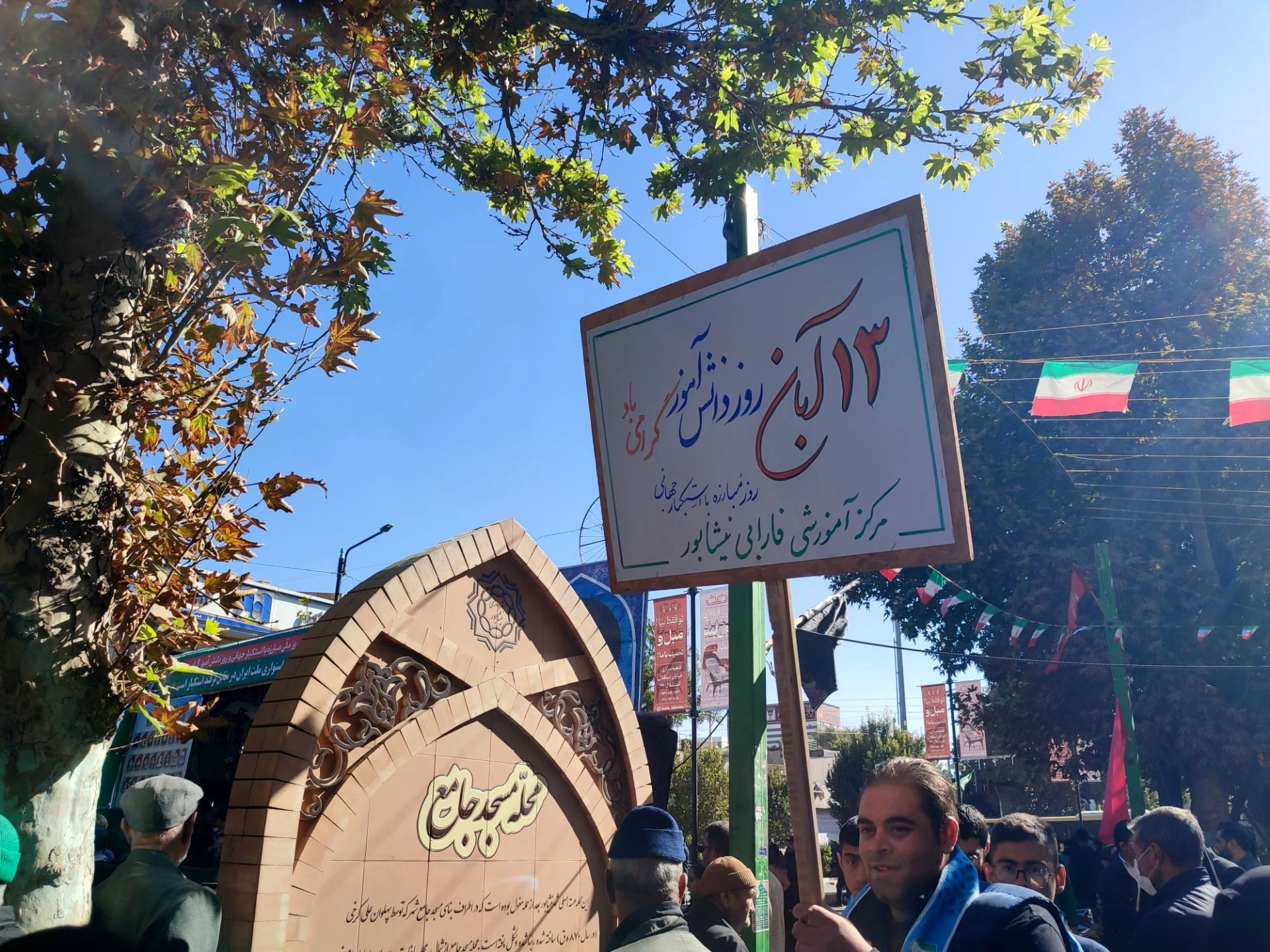 حضور پر شور دانش آموزان نیشابوری در راهپیمایی ١٣ آبان