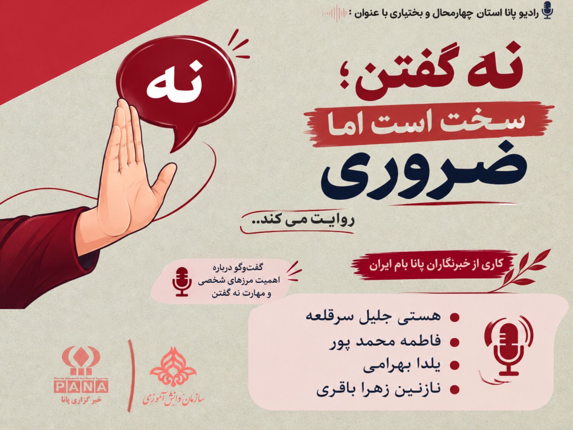 چرا گفتن کلمه ی«نه» برایمان سخت است؟