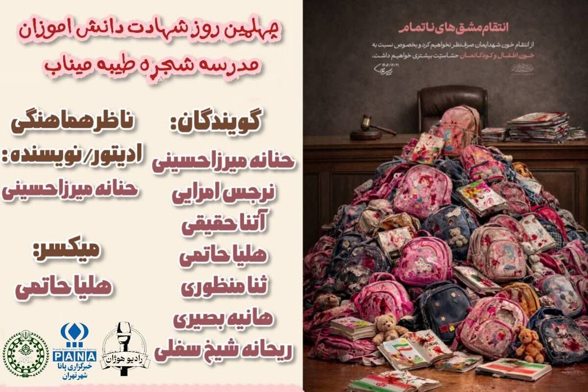 چهل روز داغ ۱۶۸ کودک